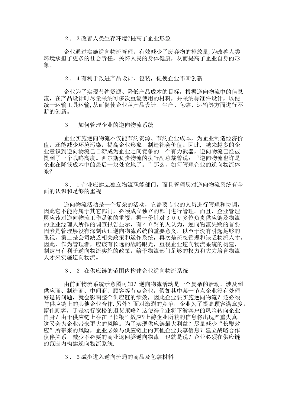 从供应链-看逆向物流管理_第3页