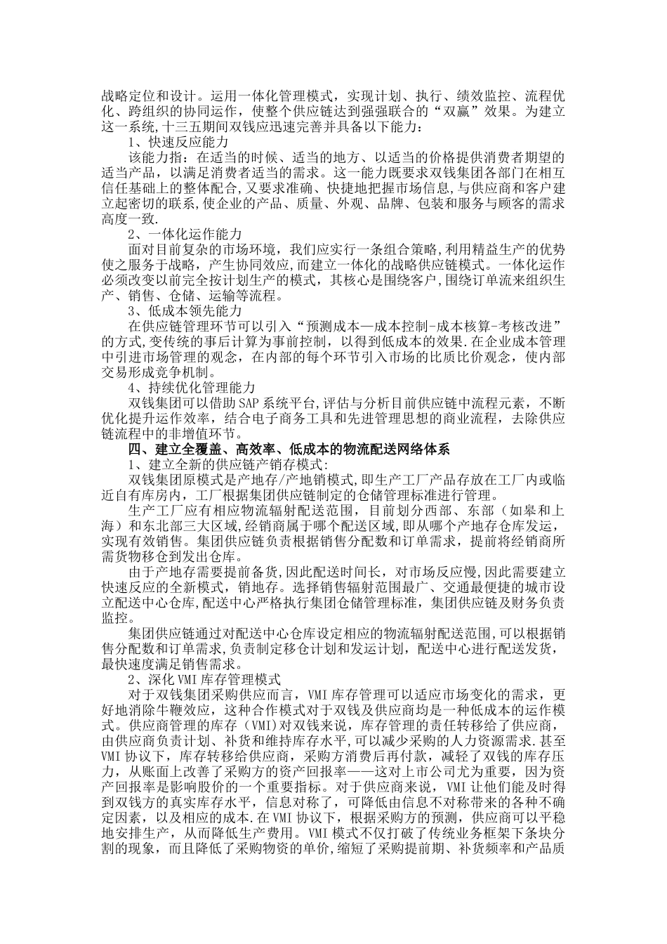 从供应链管理角度看如何体现专业服务商_第2页