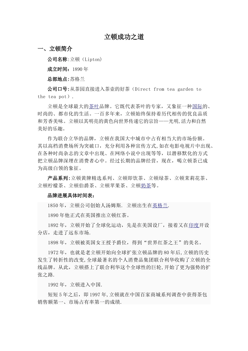从供应链角度-分析立顿成功品之道_第2页