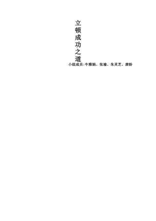 从供应链角度-分析立顿成功品之道