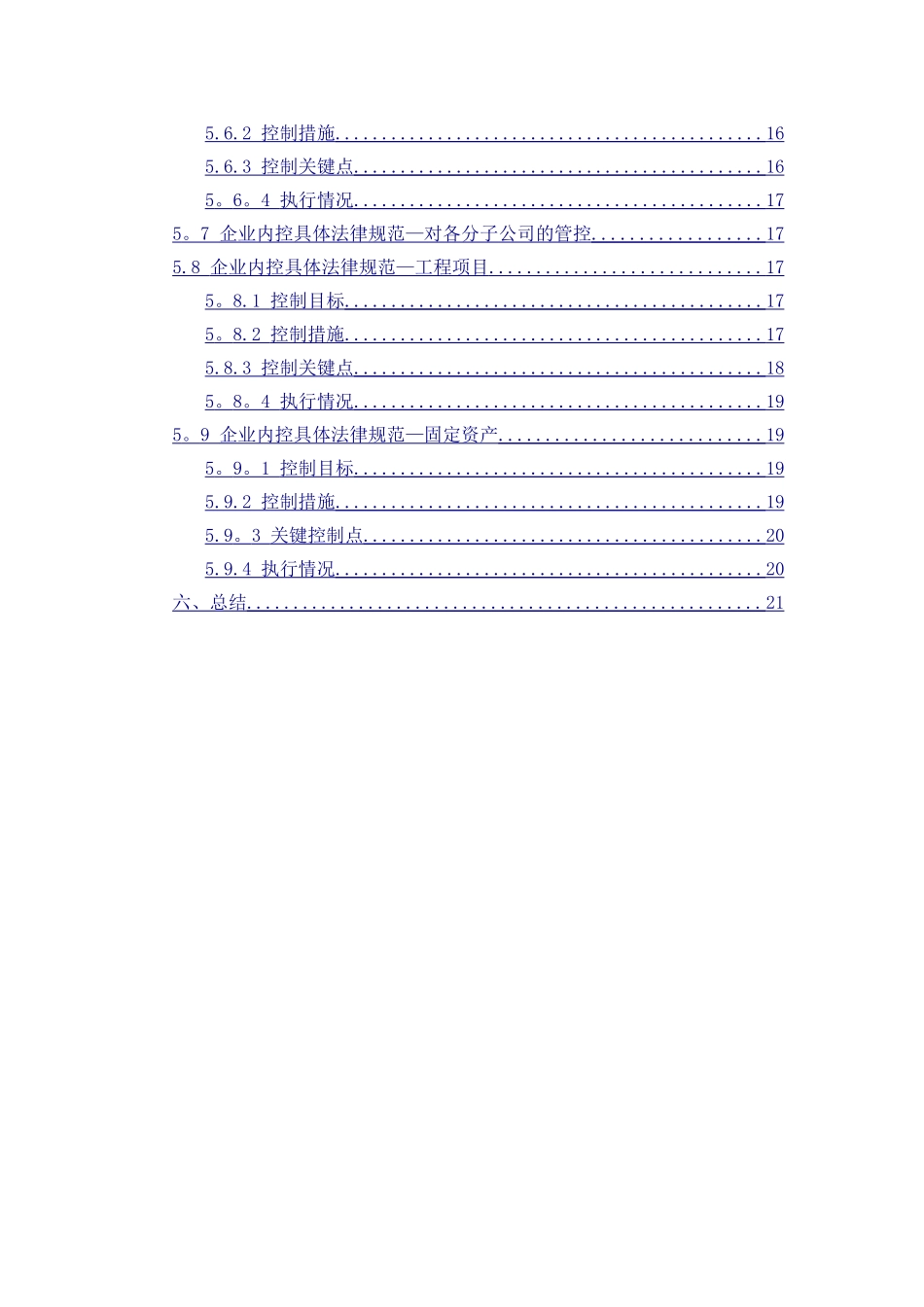 从信息化的角度谈企业内控体系_第2页