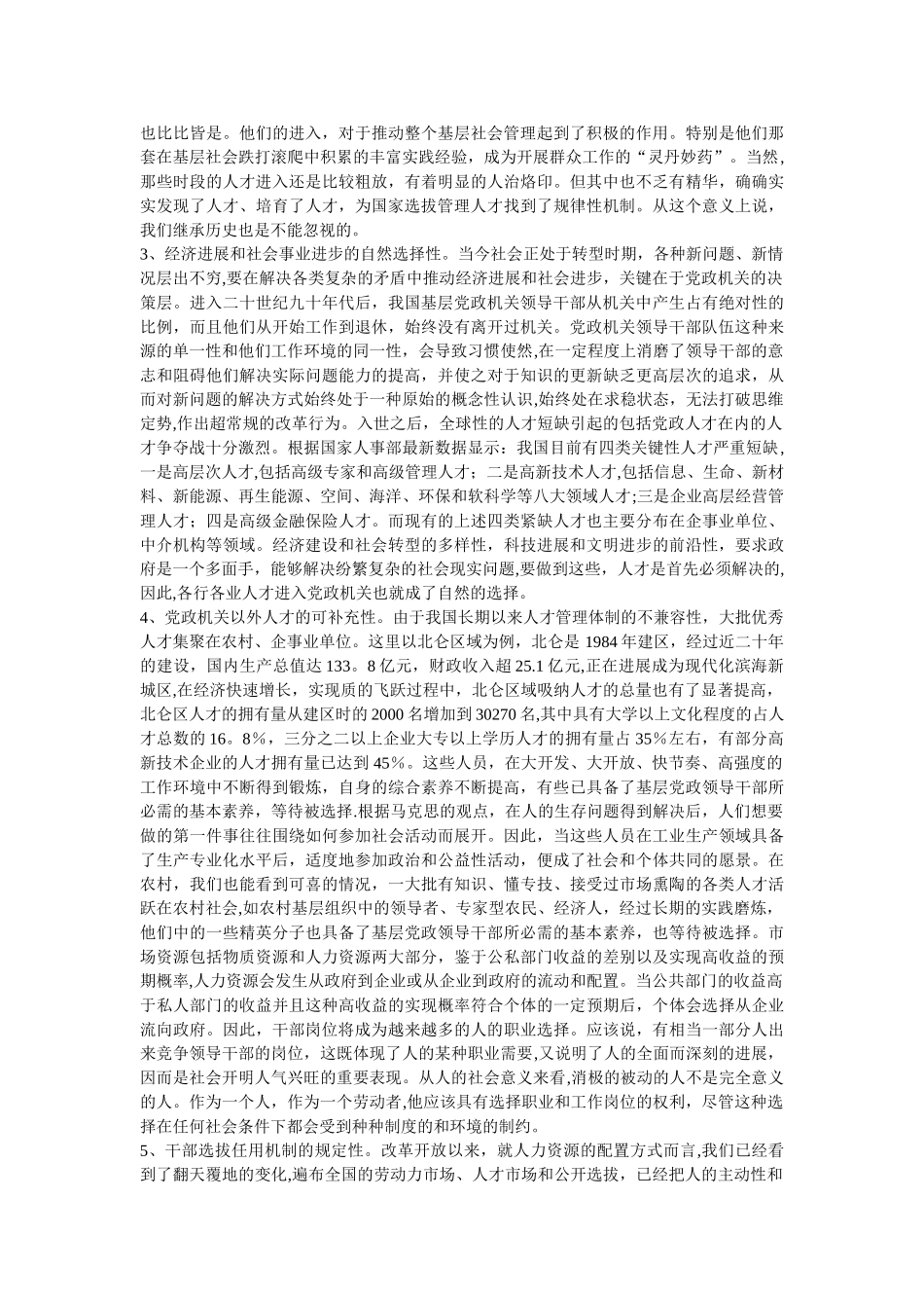 从党政机关以外选拔基层领导干部之研究_第2页