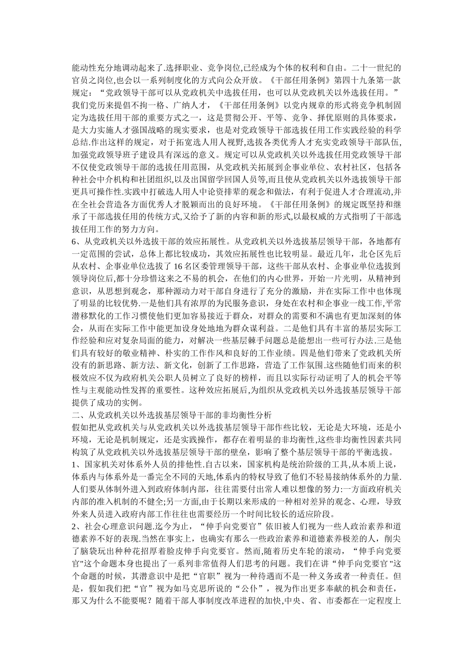 从党政机关以外选拔基层领导干部之研究_第3页