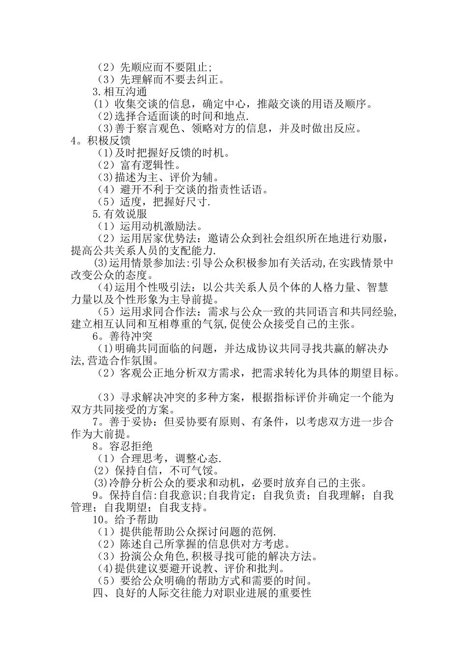 从公共关系学的角度探讨人际交往能力对职业发展的重要性_第3页