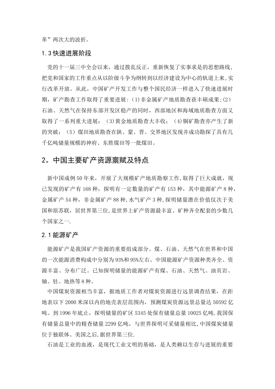 从公共管理视角分析资源开发对城市规划的影响_第2页