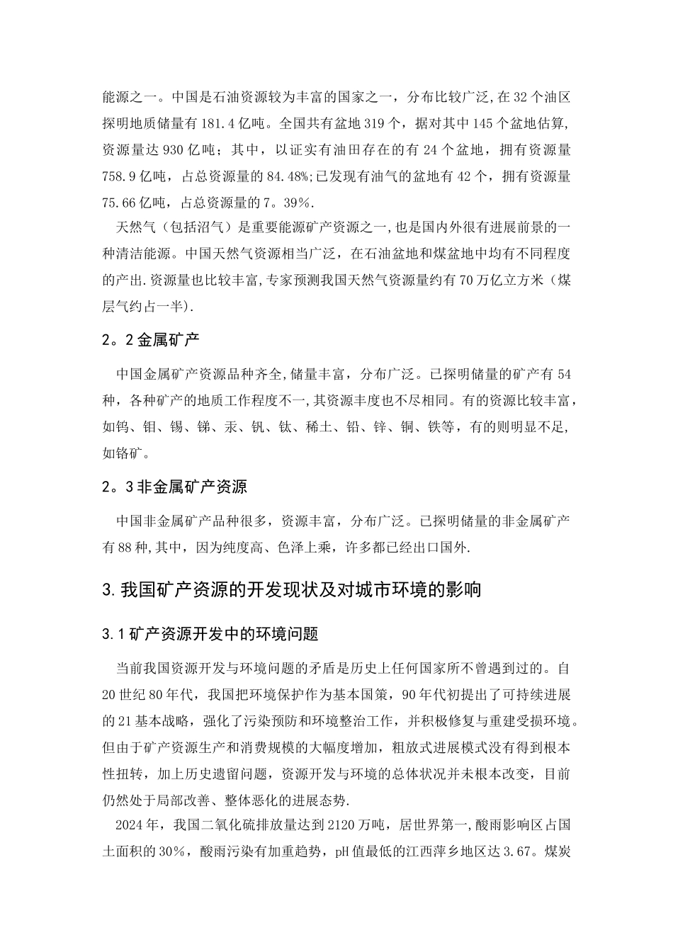 从公共管理视角分析资源开发对城市规划的影响_第3页