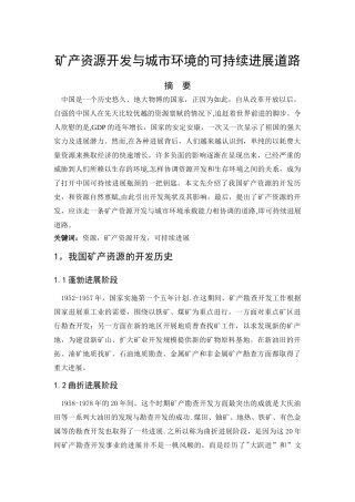 从公共管理视角分析资源开发对城市规划的影响