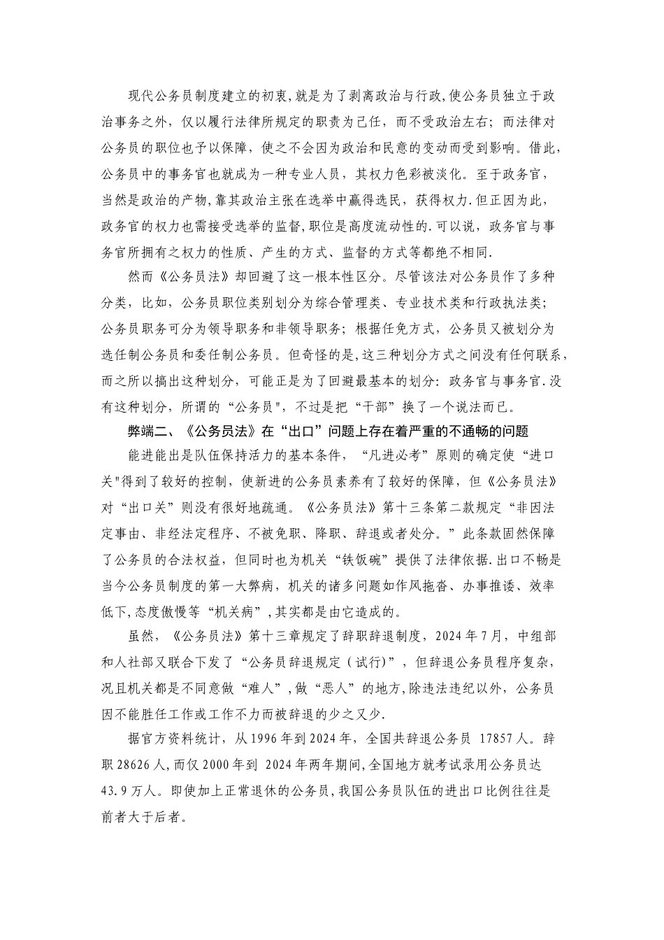 从公务员法的视角分析公务员制度设计上的弊端_第2页