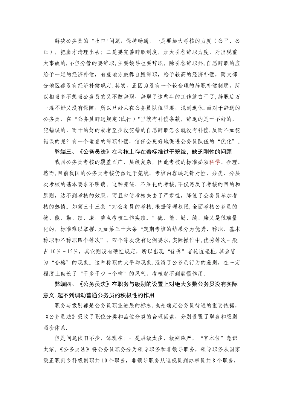 从公务员法的视角分析公务员制度设计上的弊端_第3页