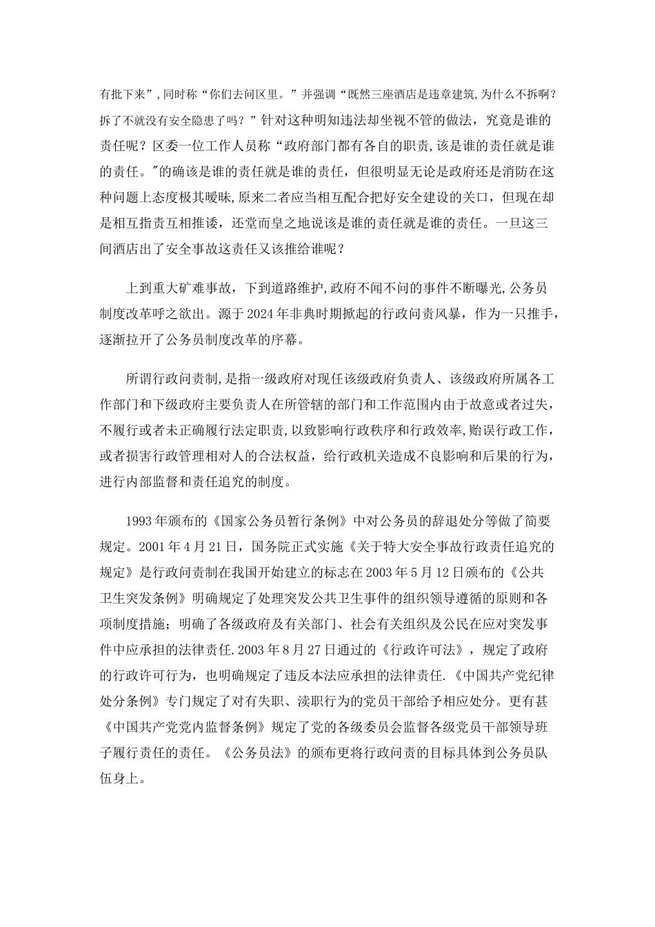 从公务员问责制看我国公务员制度改革-文档_第2页