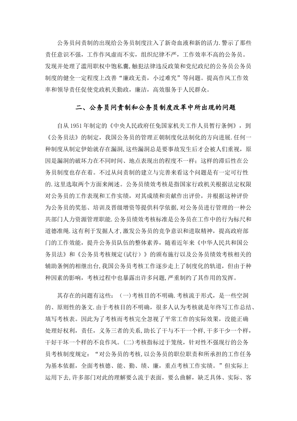 从公务员问责制看我国公务员制度改革-文档_第3页