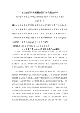 从公务员问责制看我国公务员制度改革-文档