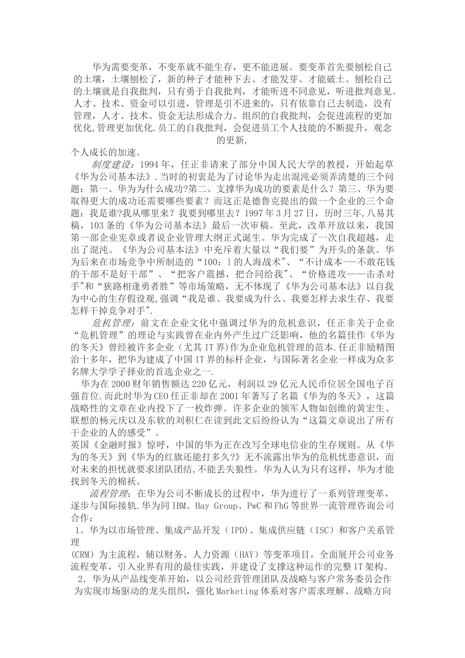 从公司治理的角度解析华为成功的原因_第2页