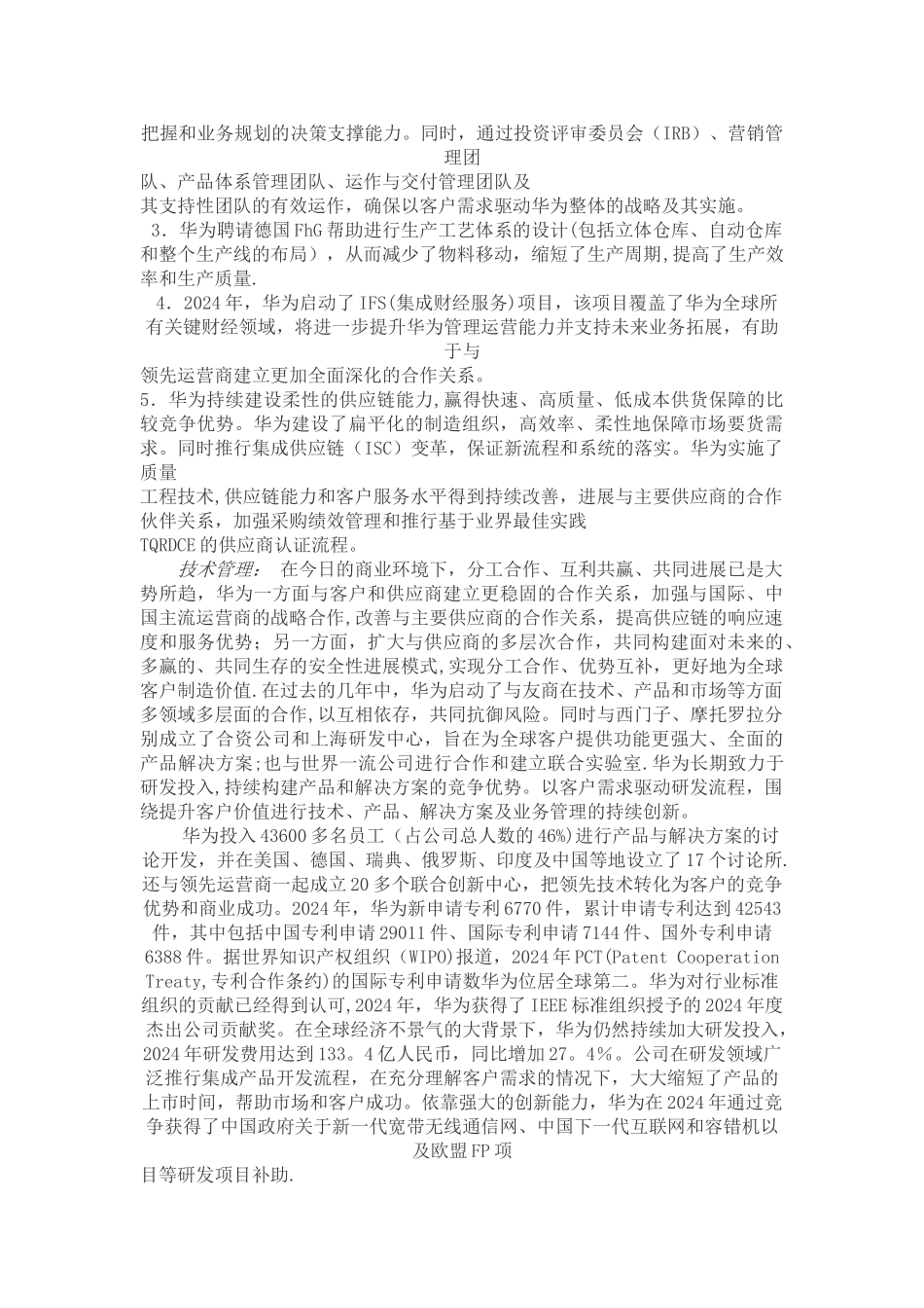 从公司治理的角度解析华为成功的原因_第3页