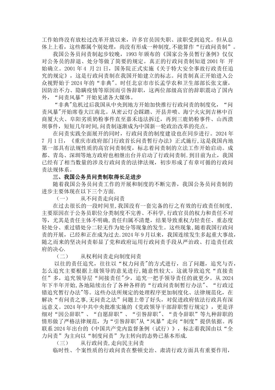 从公务员问责制看我国公务员制度的改革_第2页