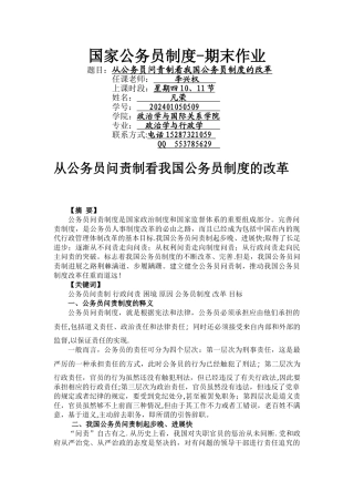 从公务员问责制看我国公务员制度的改革