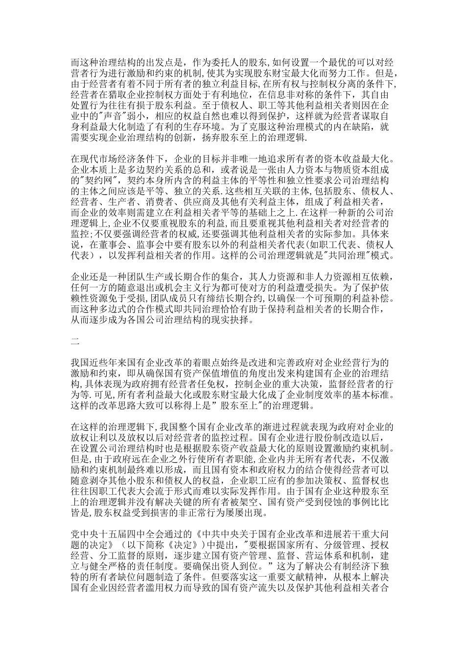 从公司治理结构透视财务管理目标(一)._第2页