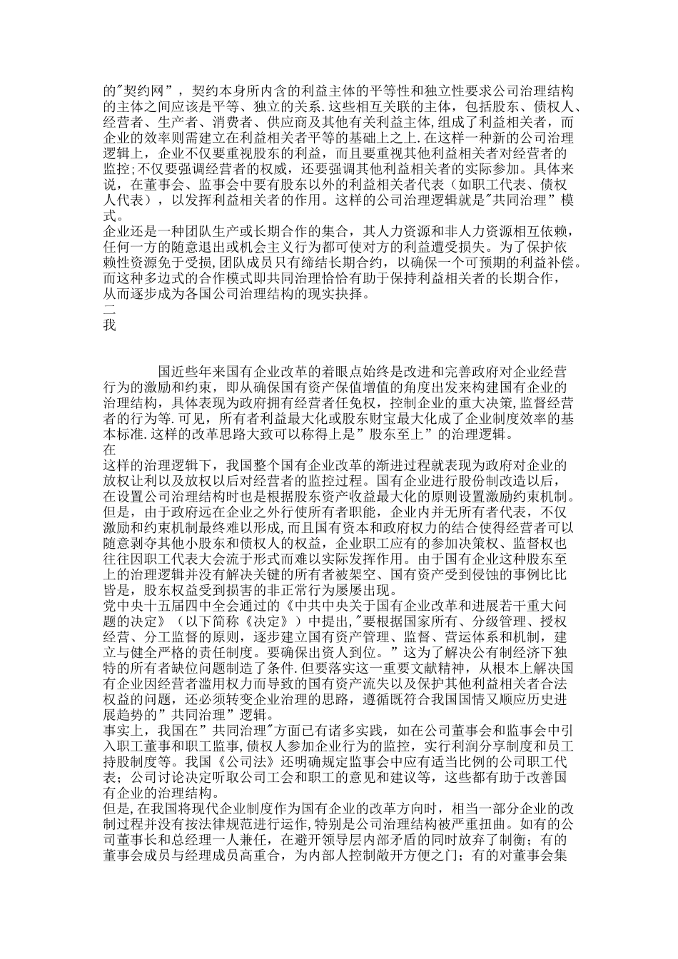 从公司治理结构透视财务管理目标._第2页