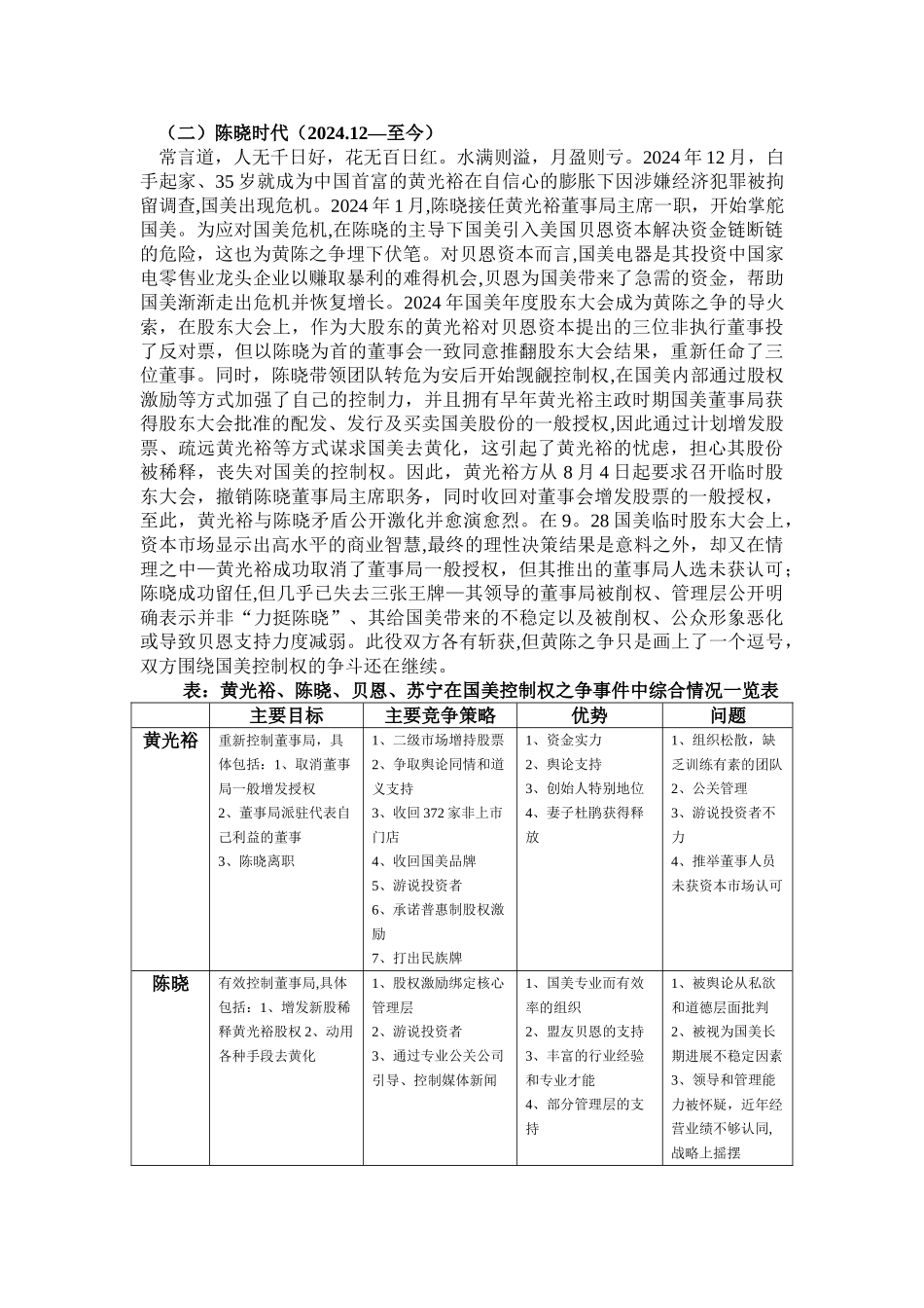 从公司治理角度分析国美控制权的争夺案例_第2页