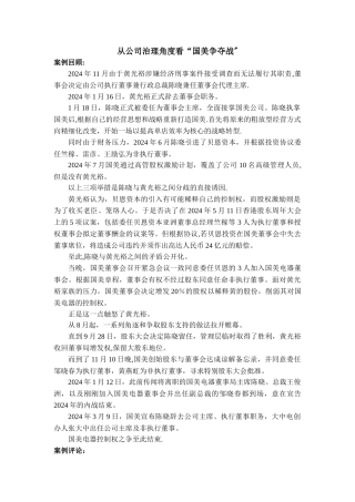 从公司治理角度看“国美争夺战”