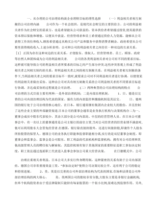 从公司治理角度谈企业理财目标与财务决策解析