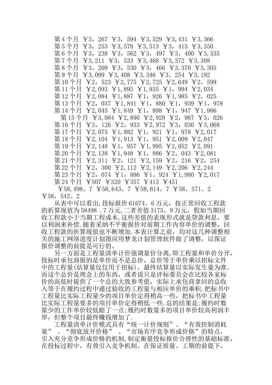 从公路工程实践谈不平衡报价法的应用_第3页