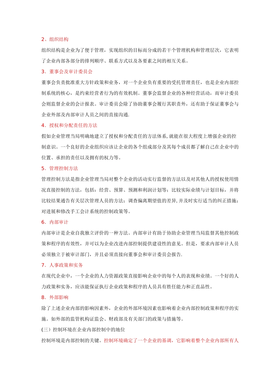 从典型分析案例分析刊企业内部控制环境建设的必要性_第2页