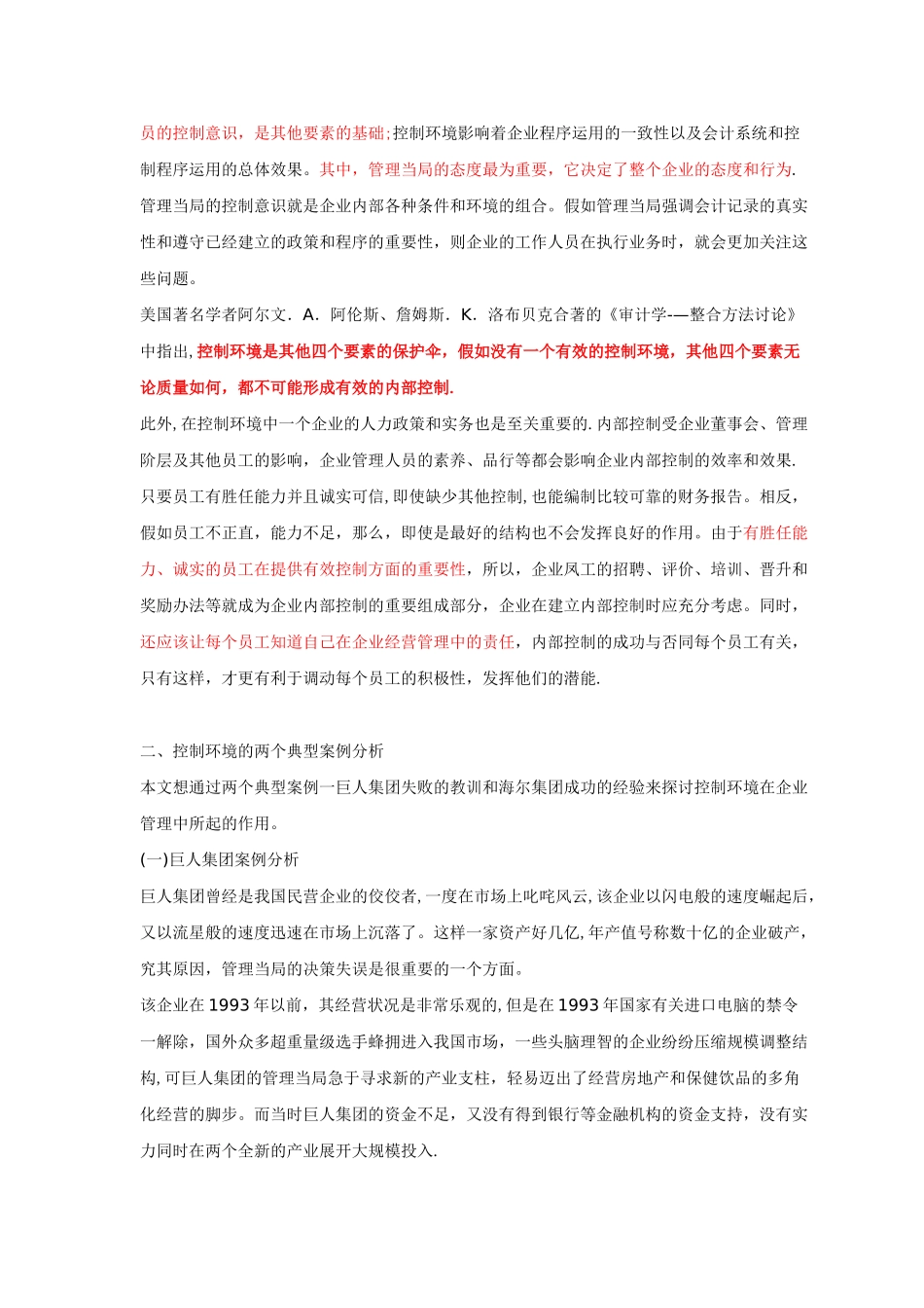 从典型分析案例分析刊企业内部控制环境建设的必要性_第3页