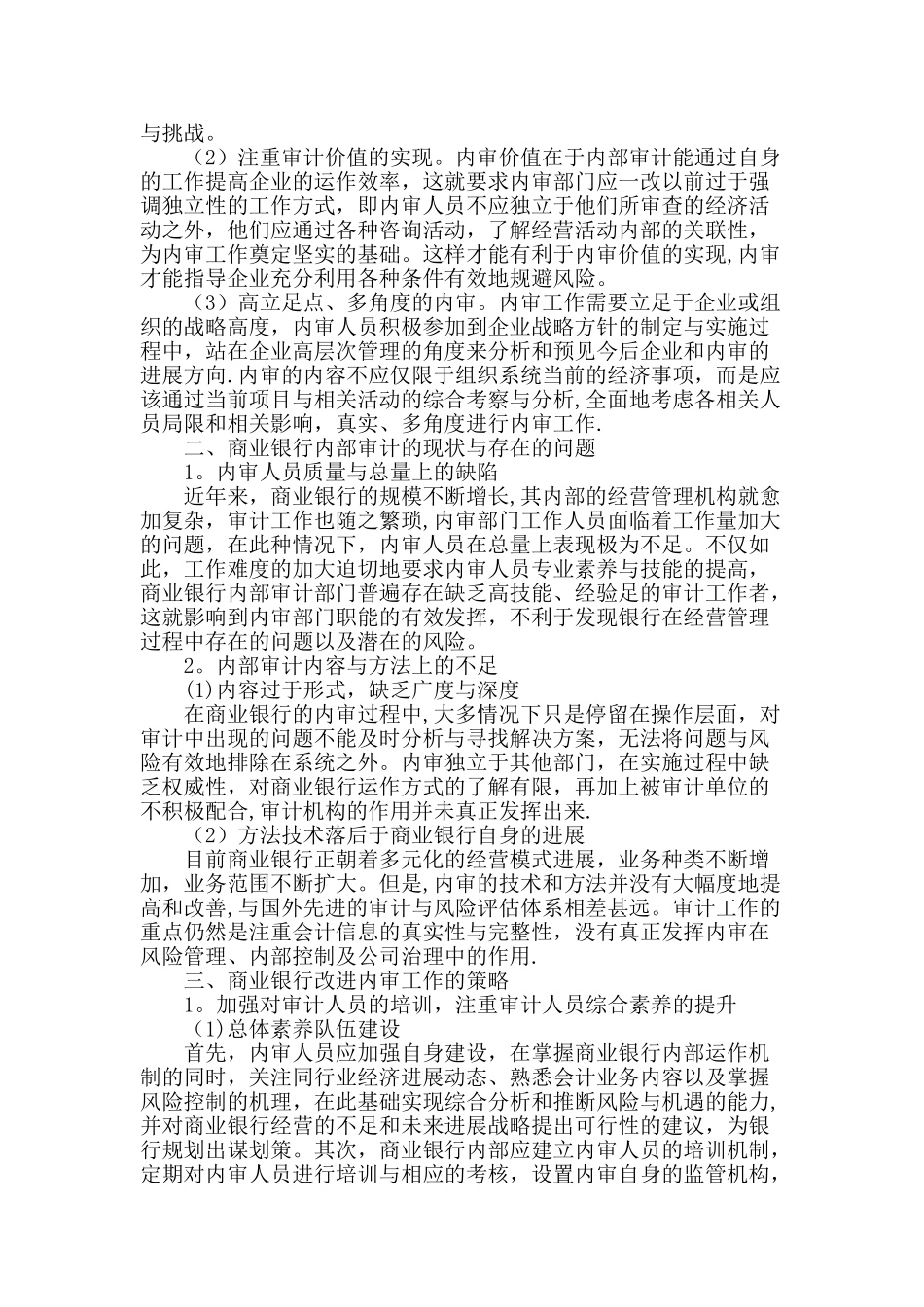 从内审发展趋势谈商业银行内部审计现状及策略_第2页