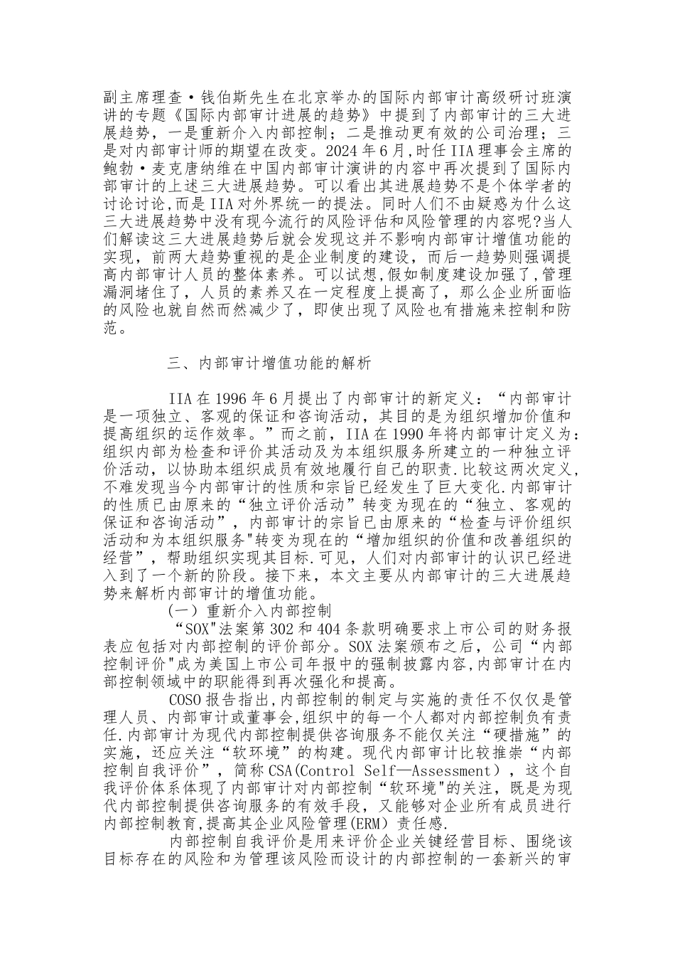 从内部审计的三大发展趋势浅谈其增值功能_第2页