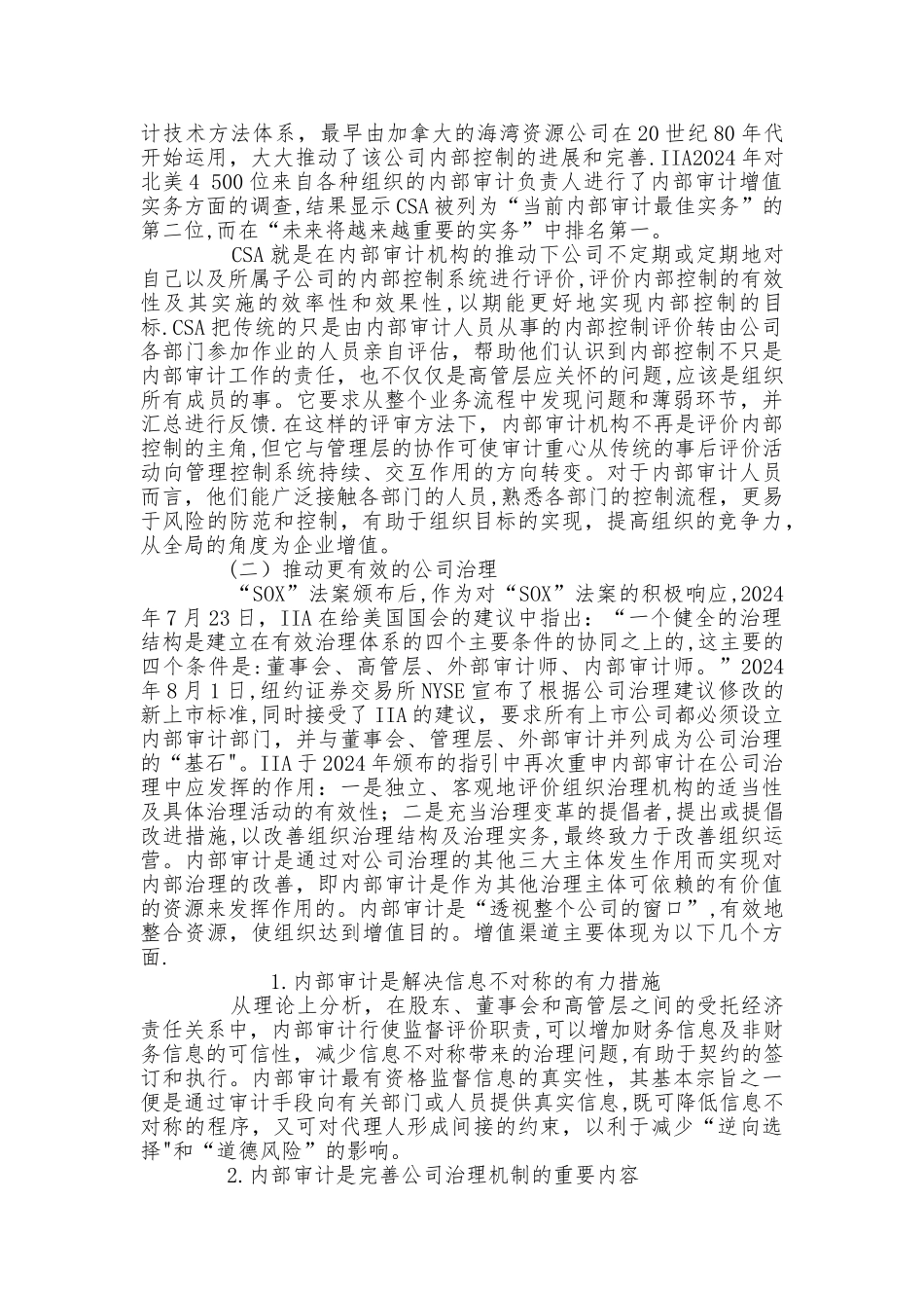 从内部审计的三大发展趋势浅谈其增值功能_第3页