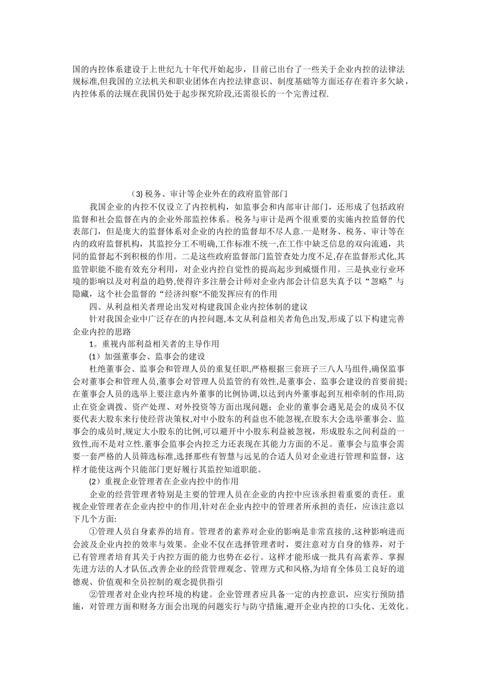 从利益相关者理论看企业内部控制体制的构建_第3页