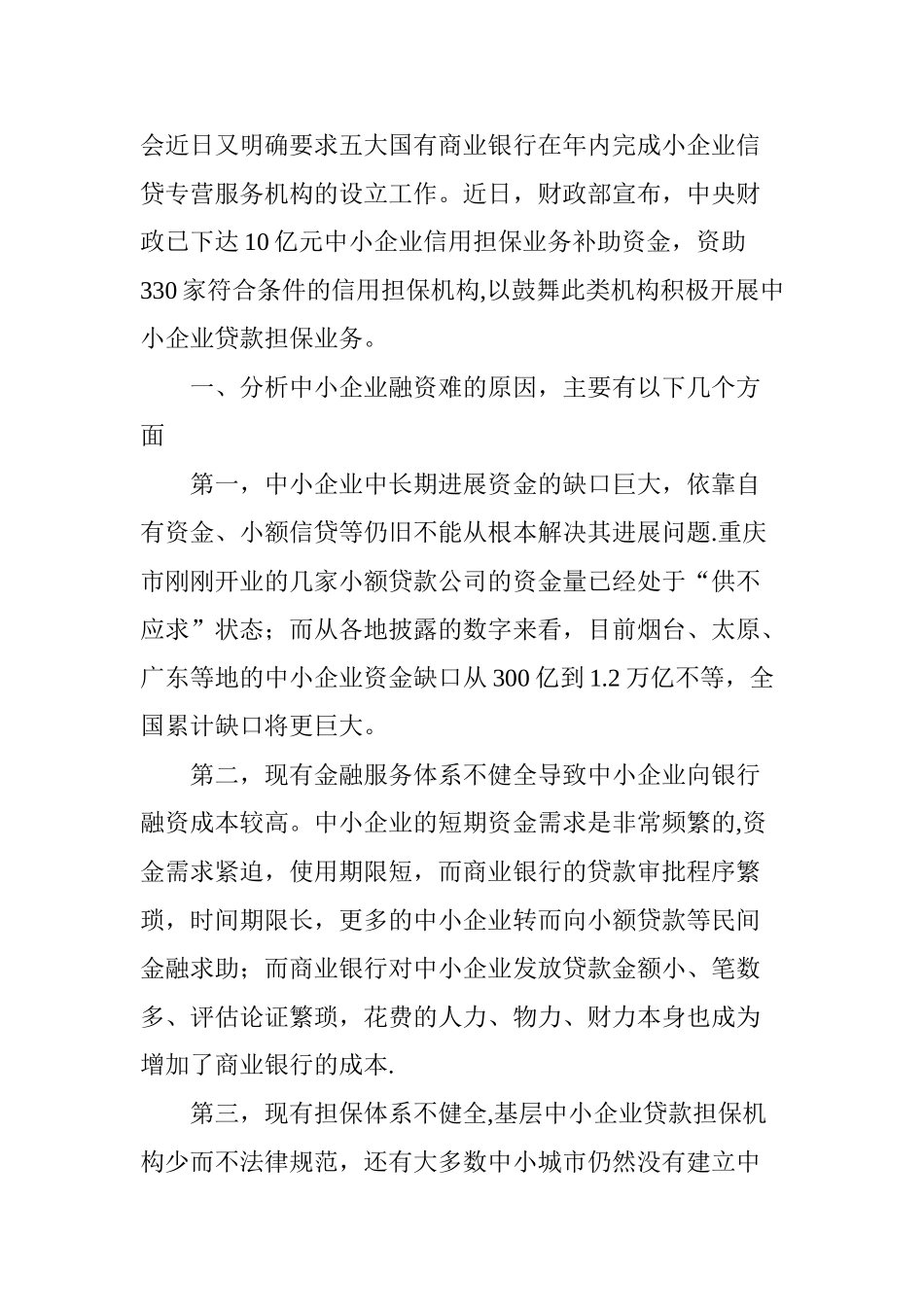 从制度着手解决中小企业融资难问题_第2页