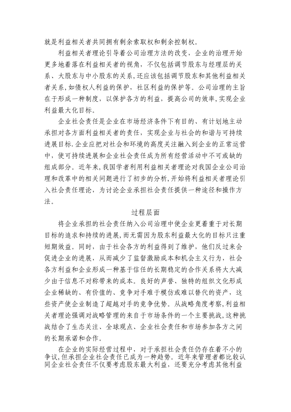 从利益相关者理论看企业社会责任_第2页