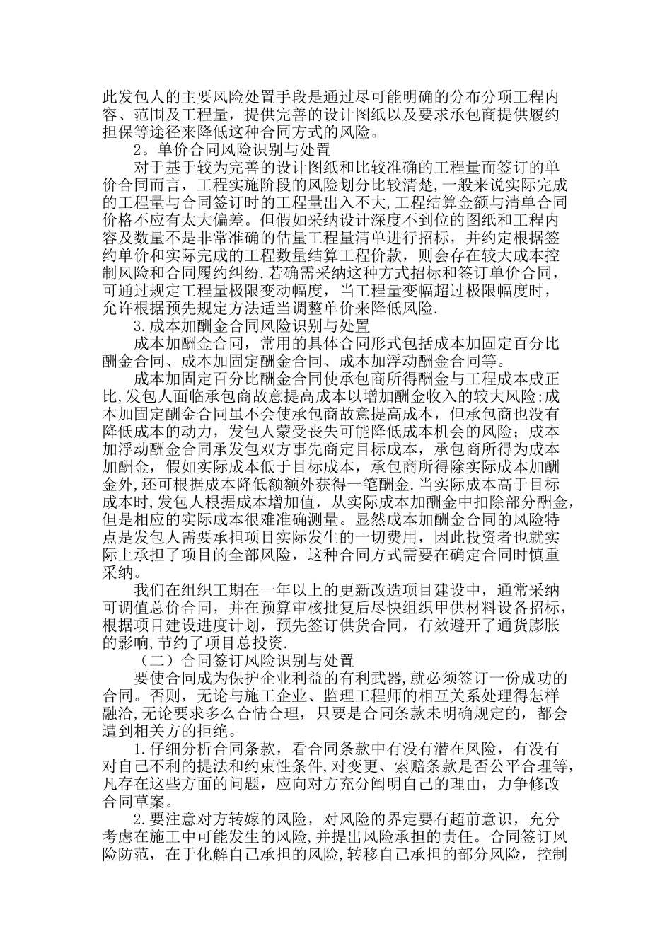 从加强合同管理谈控制项目总投资_第2页