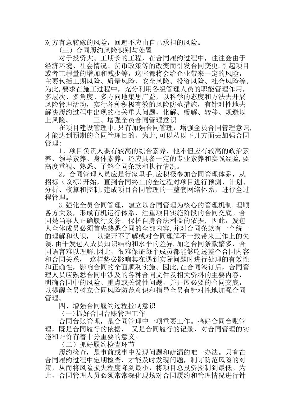 从加强合同管理谈控制项目总投资_第3页