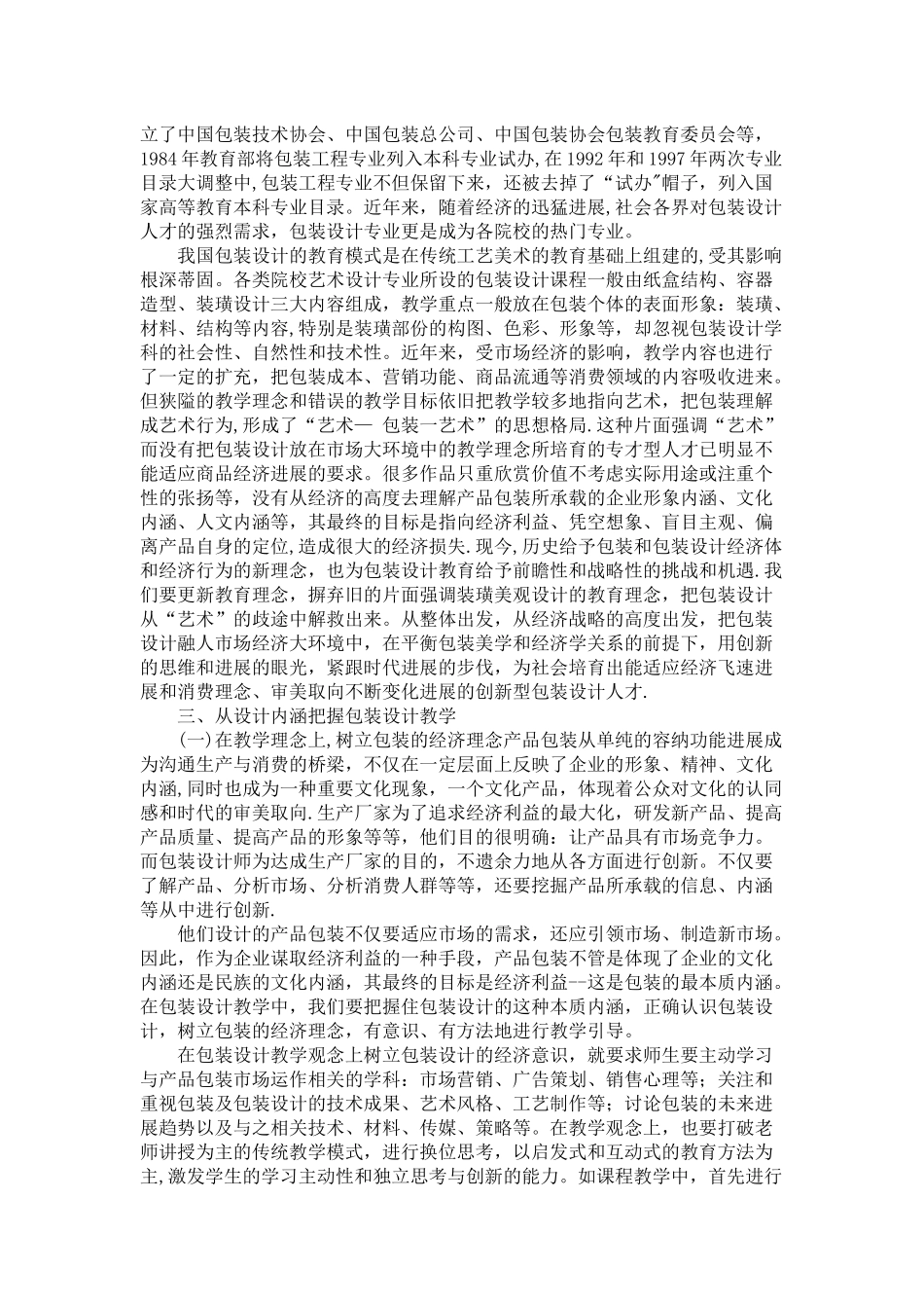 从包装设计内涵把握包装设计教学_第2页