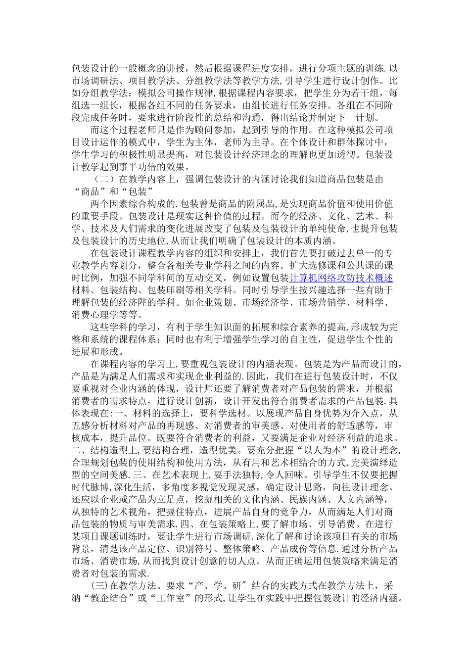 从包装设计内涵把握包装设计教学_第3页
