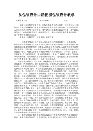 从包装设计内涵把握包装设计教学