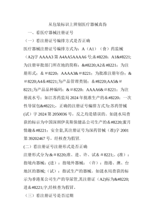 从包装标识上辨别医疗器械真伪