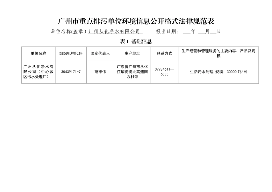 从化中心城区污水处理厂-广州环境保护局_第1页