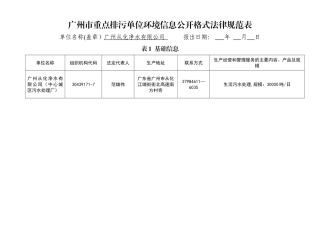 从化中心城区污水处理厂-广州环境保护局