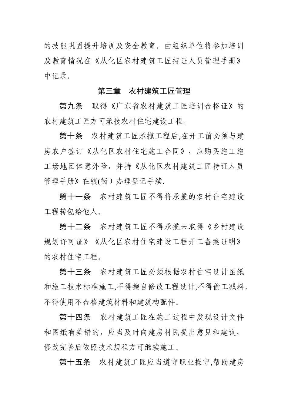 从化区农村建筑工匠管理办法_第3页