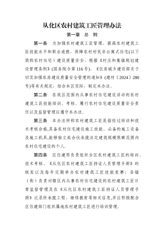 从化区农村建筑工匠管理办法