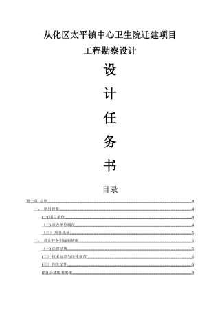 从化区太平镇中心卫生院迁建项目