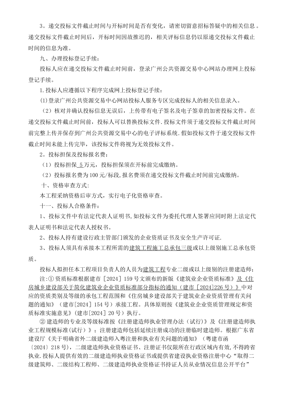 从化区鳌头镇家庭综合服务中心建设工程_第2页