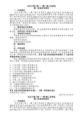 从化大道工程一期施工总承包