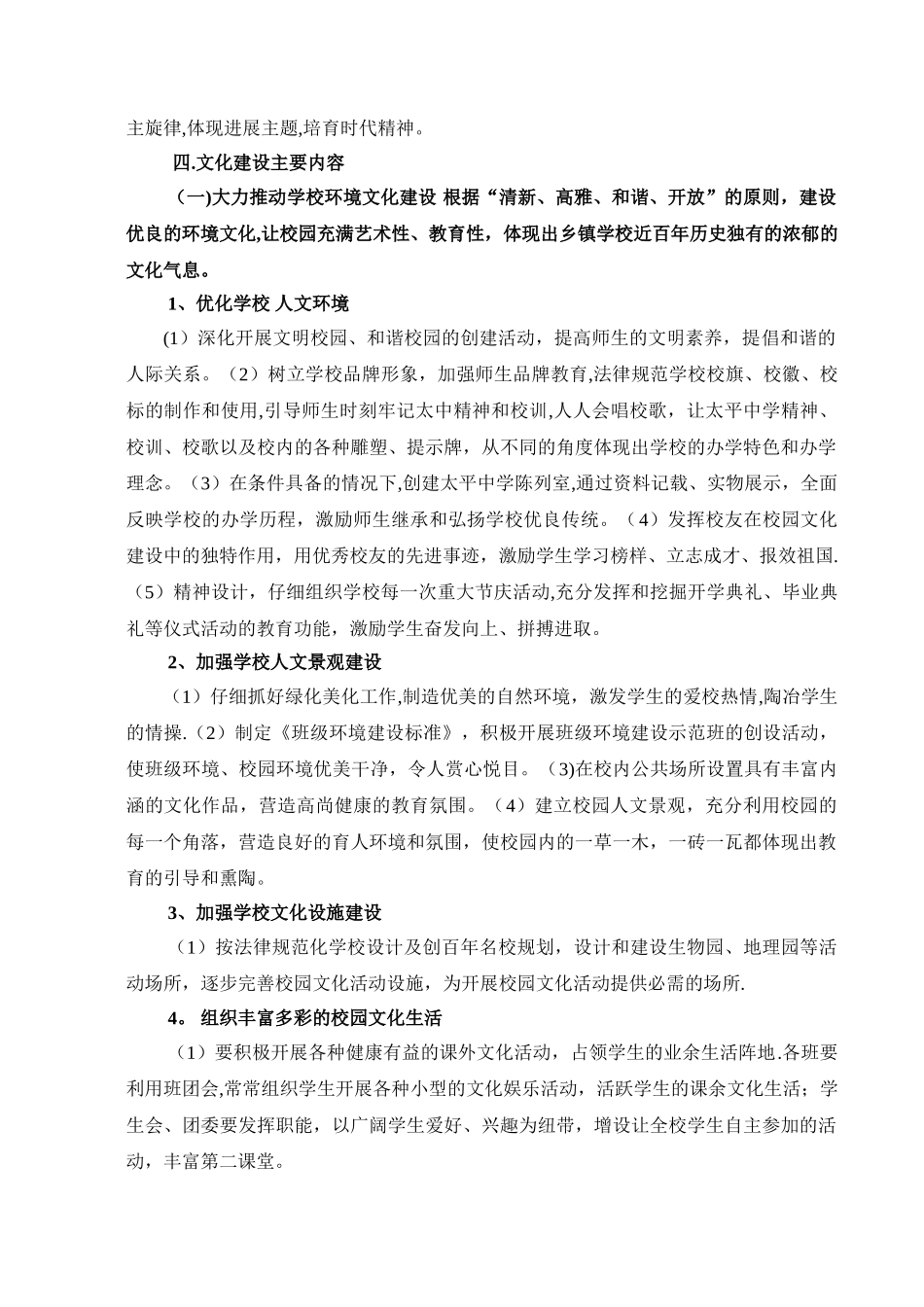 从化市太平中学校园文化建设规划和实施方案_第2页