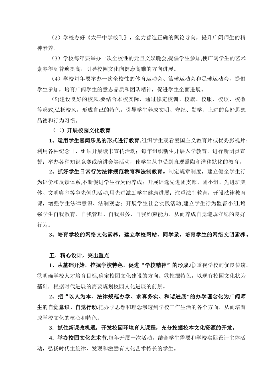 从化市太平中学校园文化建设规划和实施方案_第3页