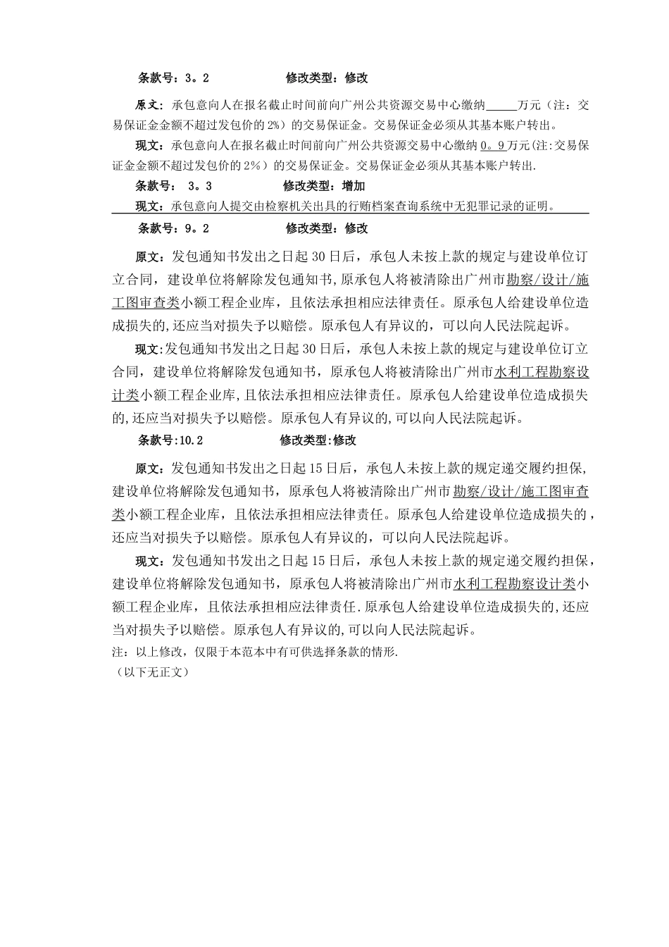 从化太平镇沙溪水库灌区改造工程等_第2页